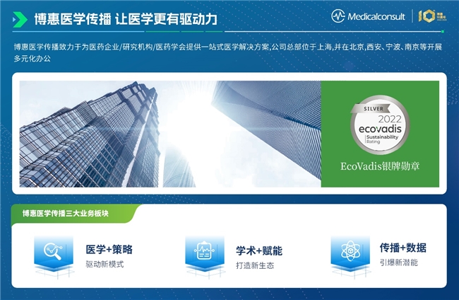 博創(chuàng)十載，惠啟未來(lái)——祝賀博惠醫(yī)學(xué)傳播成立十周年，深耕信息系統(tǒng)集成服務(wù)新篇章